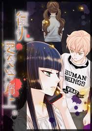 Revenge is Best Served Cold