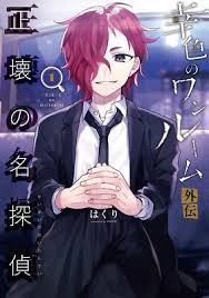 Sachiiro no One Room Gaiden – Seikai no Meitantei