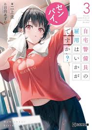 Senpai, Jitaku Keibiin no Koyou wa Ikaga desu ka?