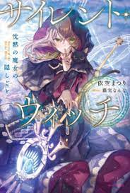 Silent Witch Chinmoku no Majo no Kakushigoto