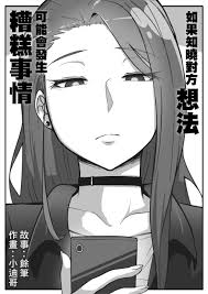 Something Naughty Would Happen If They Knew Each Other’s Thoughts