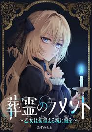 Sourei no Lament: Otome wa Samayoeru Tamashii Ni Hanamuke wo