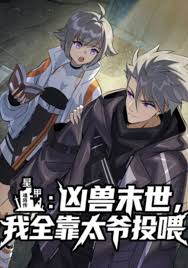 Star Armor: My Great-Grandpa Feeds Me Through the Beast Apocalypse