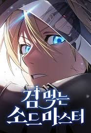 Sword Devouring Swordmaster