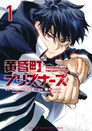 Tasogare Machi Prisoners