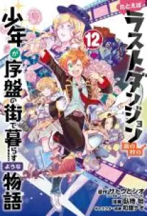 Tatoeba Last Dungeon Mae no Mura no Shounen ga Joban no Machi de Kurasu Youna Monogatari