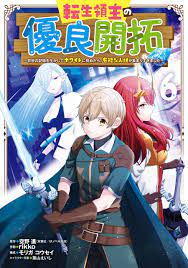 Tensei Ryoushu no Yuuryou Kaitaku: Zensei no Kioku o Ikashite White ni Tsutometara, Yuunou na Jinzai ga Atsumari Sugimashita