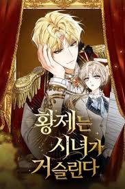 The Emperor Is Annoyed by the Maid