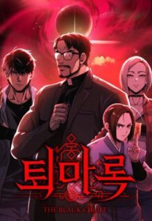 The Exorcist Chronicles: World Arc