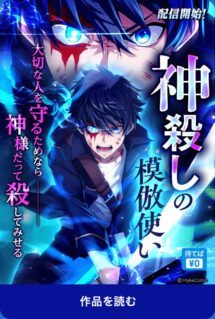 The Godslayer’s Imitator