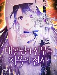 The Grand Duke's Bride Is a Hellborn Warrior