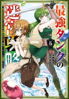 The Labyrinth Raids of the Ultimate Tank ~The Tank Possessing a Rare 9,999 Endurance Skill Was Expelled from the Hero Party~