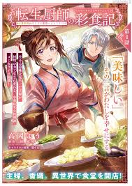 The Reincarnated Chef’s Colorful Culinary Notes: Welcome to the Otherworldly Delicatessen