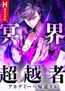 The Underworld Transcendent Is Unrivaled at the School!