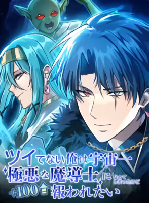 The Unluckiest Man Became the Universe’s Most Evil Mage and Wants to Be Rewarded