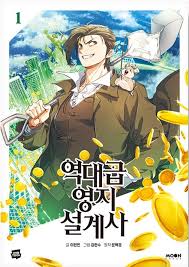 The World’s Best Engineer