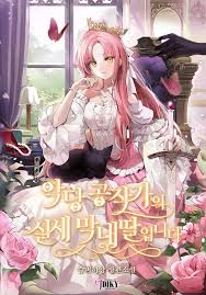 The Youngest Daughter of the Villainous Duke