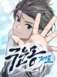 The Zero Chronicles of the Nine Dreams