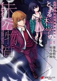 Toaru Kagaku no Dark Matter