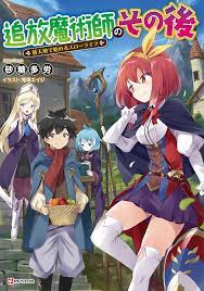 Tsuihou Majutsushi no Sono Go: Shintenchi de Hajimeru Slow Life