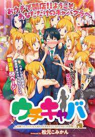 Uchi Kyaba: Oie de Kyabakura Shite Niichan o Onnanoko ni Nare Saseyou Dai Sakusen