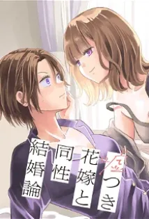 Usotsuki Hanayome to Dousei Kekkon-ron