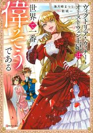 Victoria Winner Ostwen Ouhi wa Sekai de Ichiban Erasou de Aru