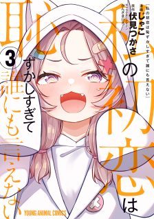 Watashi no Hatsukoi wa Hazukashisugite Darenimo Ienai