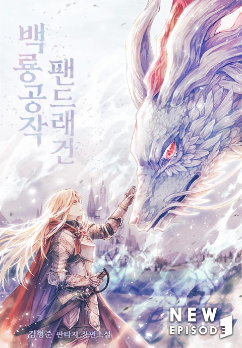 White Dragon Duke: Pendragon