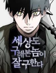 World-Saving Is A Skill