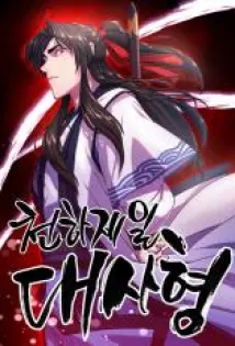 World’s Greatest Senior Disciple