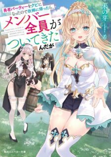 Yuusha Party wo Kubi ni Natta node Kokyou ni Kaettara, Member Zenin ga Tsuitekitandaga