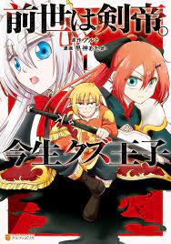 Zensei wa Ken Mikado. Konjou Kuzu Ouji