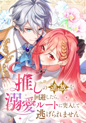 I Saved My Favorite from Exile, now I’m Trapped in His Doting Route