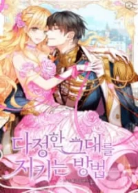 A Way to Protect the Lovable You