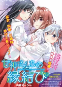 Amagami-san Chi no Enmusubi