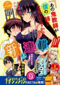 Ano Oni Kyōshi ga Boku no Ane ni Narundesuka?