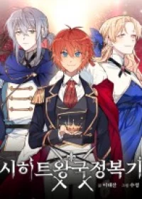 Asirhart Kingdom Aide