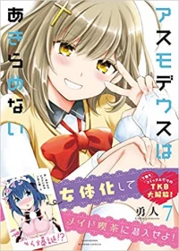 Asmodeus wa Akiramenai