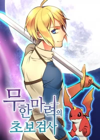 Beginner’s Test for Infinite Power (DIAN)