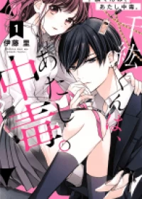 Chihiro-kun wa, Atashi Choudoku