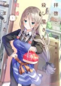 Dear Sir… Married to a Killer