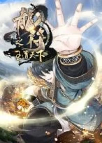 Dragon King of the World