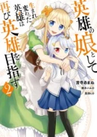 Eiyuu no Musume to Shite Umarekawatta Eiyuu wa Futatabi Eiyuu o Mezasu