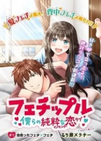 Fechippuru bokura no junsuina koi