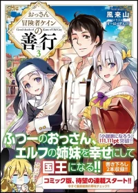 Good Deeds of Kane of Old Guy