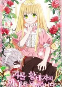 I Became the Wife of the Monstrous Crown Prince