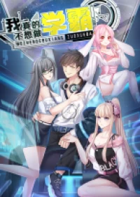 I Really Don’t Want To Be A School Master