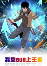 I Rely On BUG To Be The King