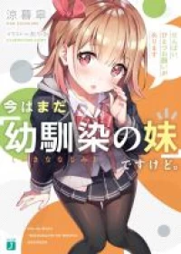 Ima wa Mada “Osananajimi no Imouto” Desu kedo.